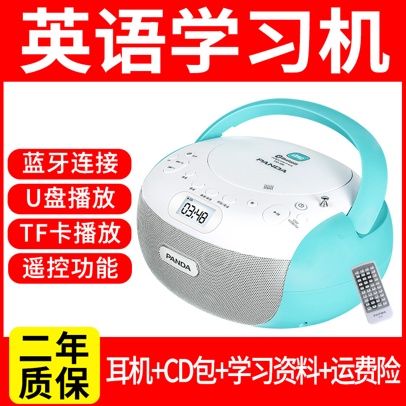 熊猫听力教学用便携式儿童复读机