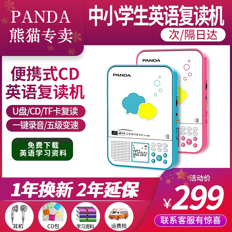 PANDA/熊猫F386cd播放机学生英语听力cd复读机家用便携光盘播放器