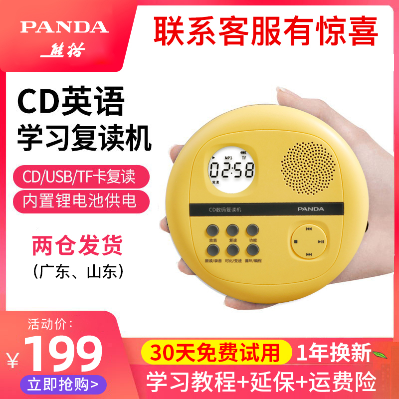 PANDA/熊猫F01cd播放机英语复读机便携式CD机mp3随身听dvd播放机家用学生英语听力光碟机cd复读机光盘播放机-封面