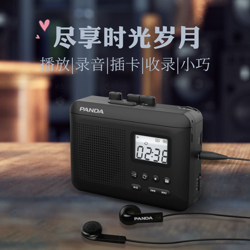 熊猫6507磁带播放机随身听立体声老式复古卡带机可外放插卡录音机