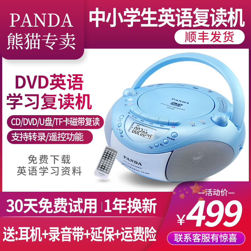 熊猫dvd光盘机多功能教学用磁带
