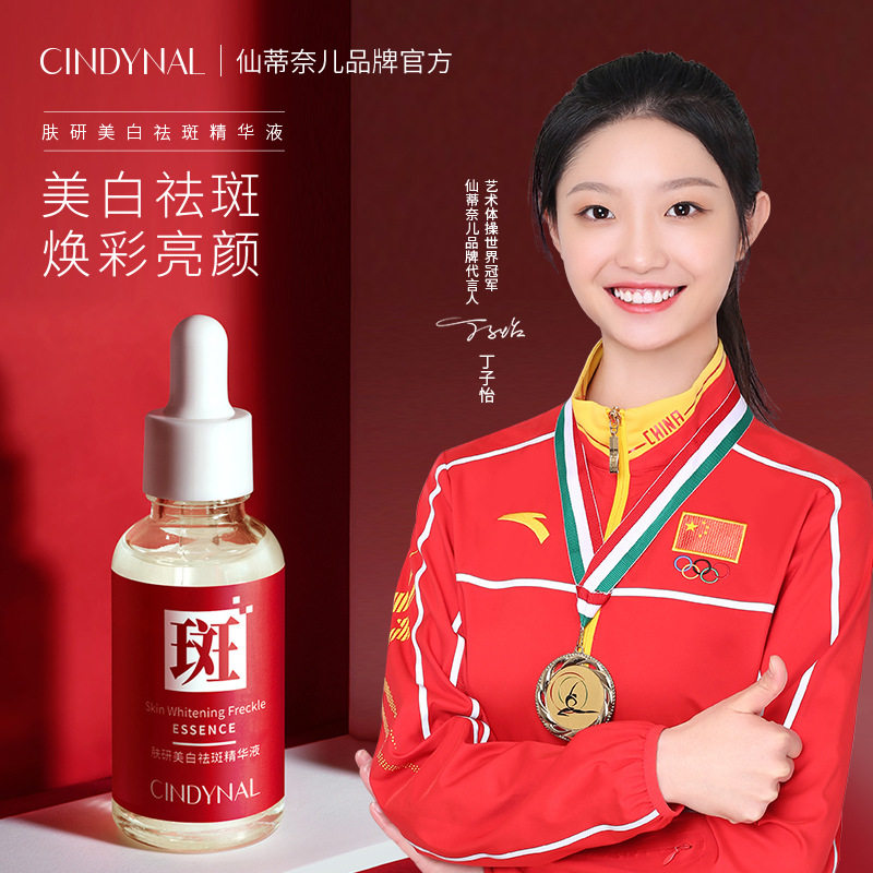 仙蒂奈儿祛斑精华乳液收缩毛孔