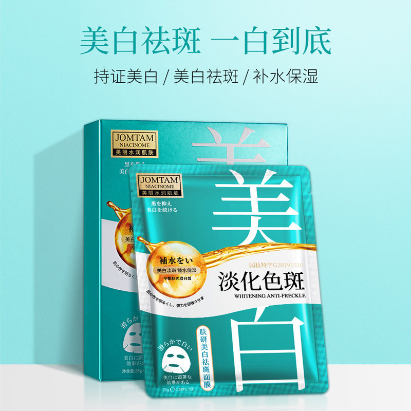 玖美堂祛斑面膜润泽保湿清爽