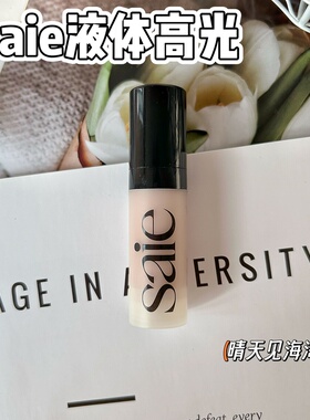 SAIE液体腮红液体高光5ml小样warmglow