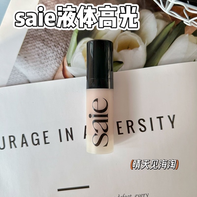 SAIE液体腮红液体高光5ml小样warmglow