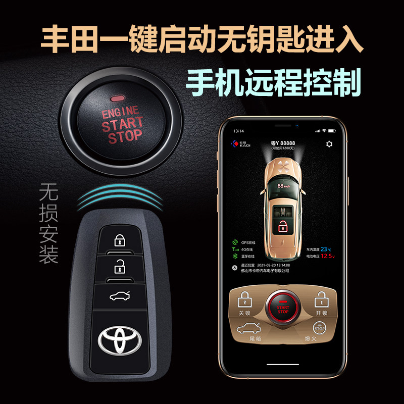 适用于丰田汉兰达凯美瑞RAV4舒适进入/手机控车