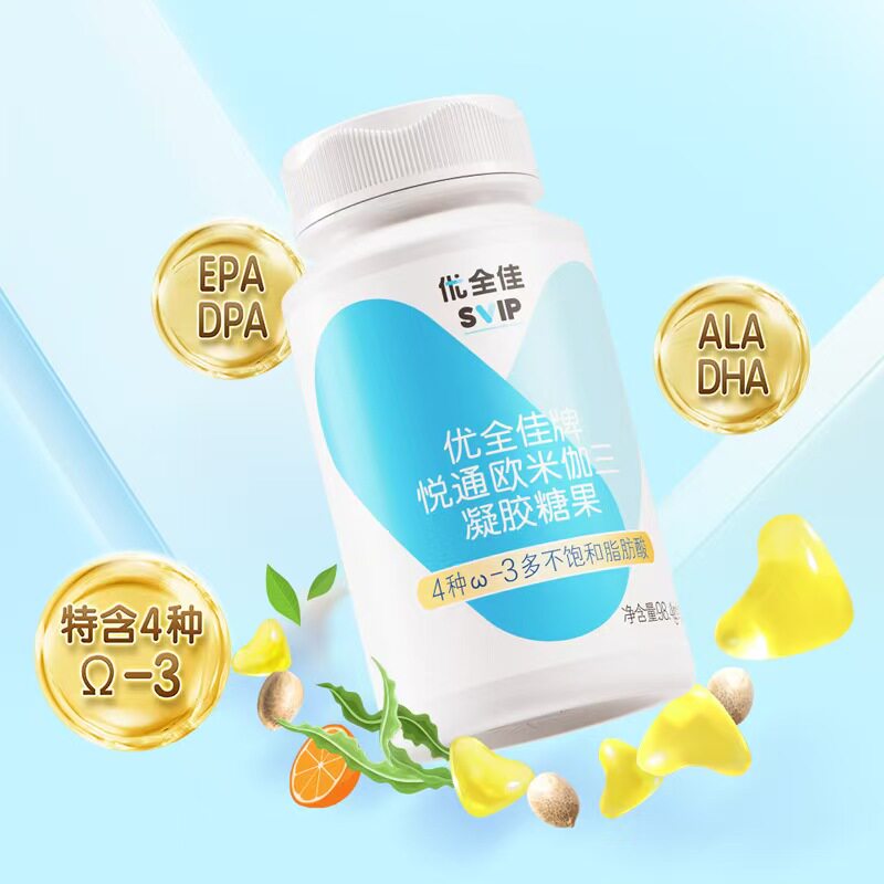 无限极优全佳悦通欧米伽3凝胶软糖果EPA DPA ALA DHA四种Omega-3