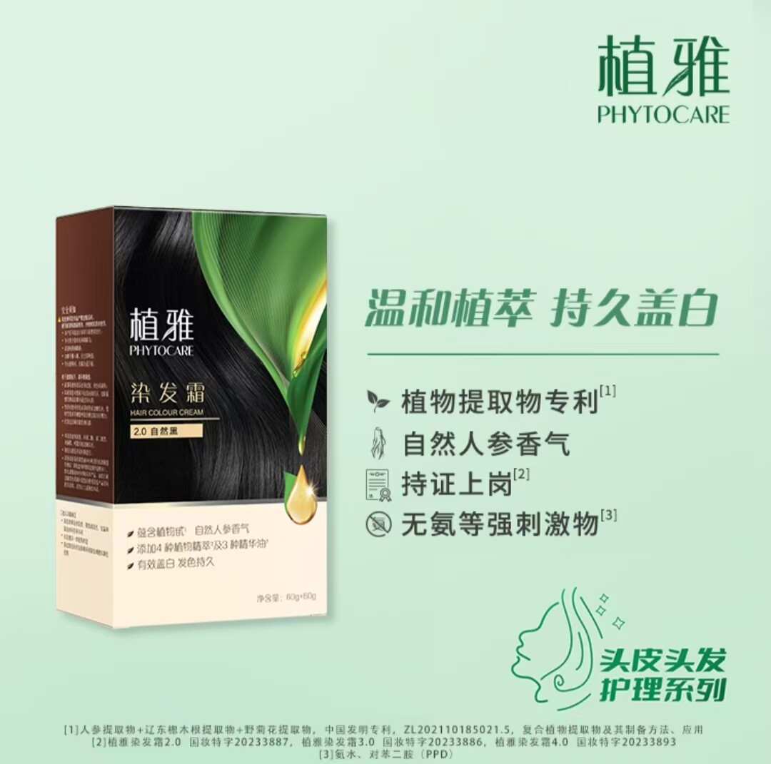无限极植雅人参植萃盖白染发霜图片