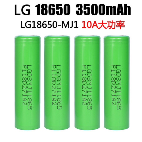 全新原装进口LG18650MJ1 3.7V 3500mAh高容量10A动力锂电池