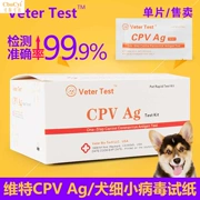 Mèo, chó, chó, chó, giấy kiểm tra nhỏ, chó con, thẻ kiểm tra Toxoplasma, que thử coronavirus, thú cưng CPV - Cat / Dog Medical Supplies