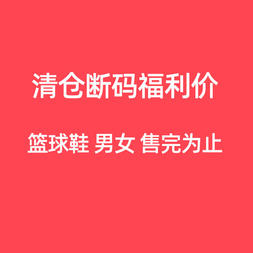 李宁特价折扣断码清仓捡漏篮球鞋高低帮篮球鞋男透气耐磨学生运动