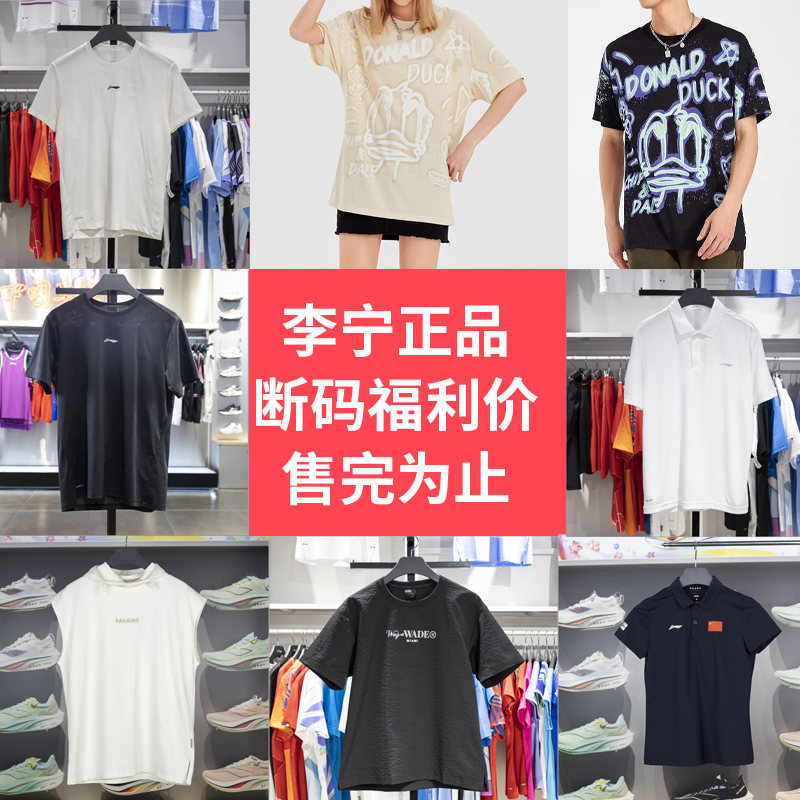 李宁米奇短袖t恤男清仓