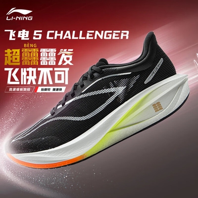 正品李宁新款飞电5 challenger男子减震回弹竞速比赛跑鞋ARMV001