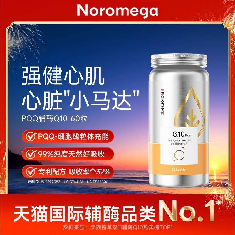 Noromega诺欧美嘉PQQ辅酶q10软胶囊中老年心血管原装正品进口TK2