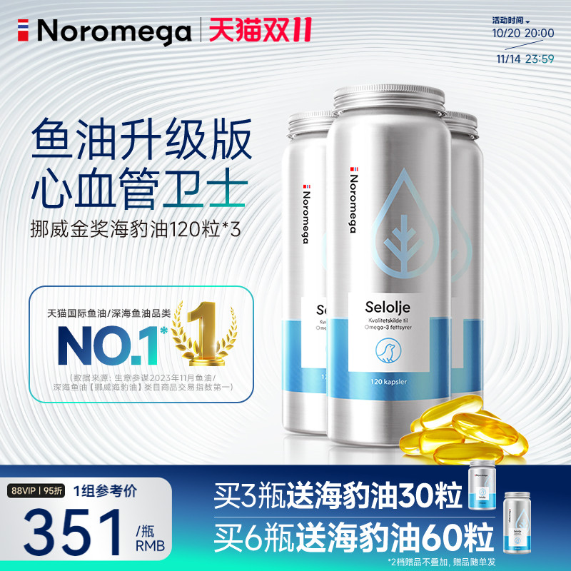Noromega诺欧美嘉海豹油胶囊3瓶