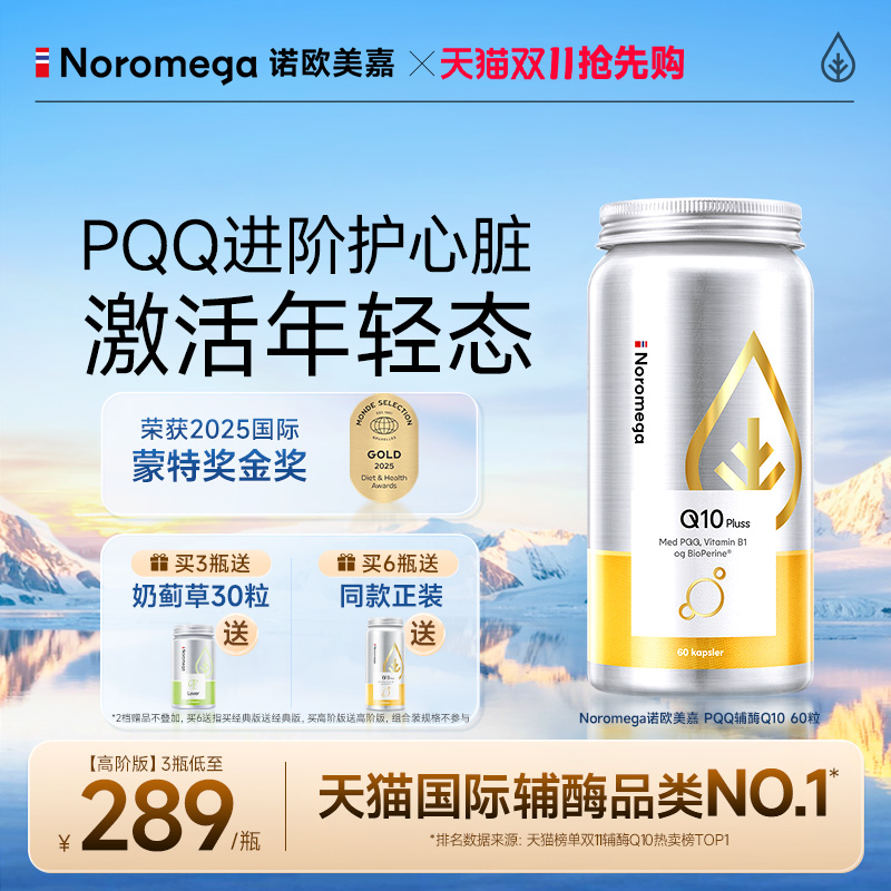 Noromega挪威原装进口正品
