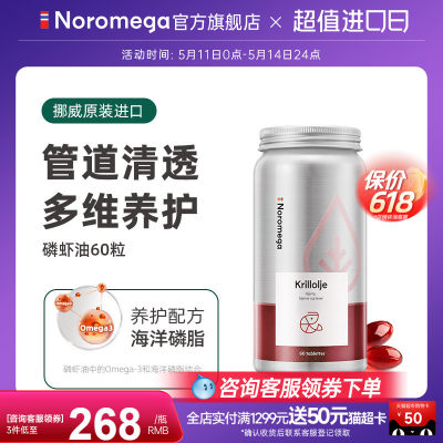 noromega磷虾油原装进口