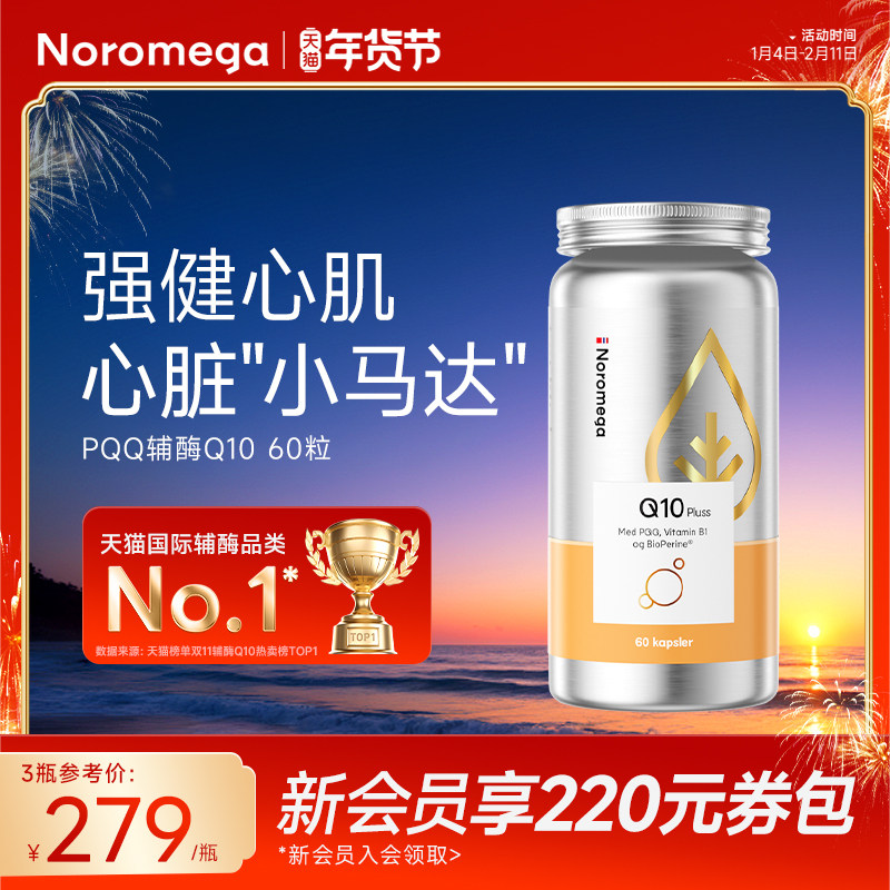 Noromega诺欧美嘉PQQ辅酶q10软胶囊中老年心血管官方旗舰店正品,保健食品/膳食营养补充食品,泛醇/泛醌/辅酶Q10,淘宝优惠券,粉丝福利购,淘宝优惠卷
