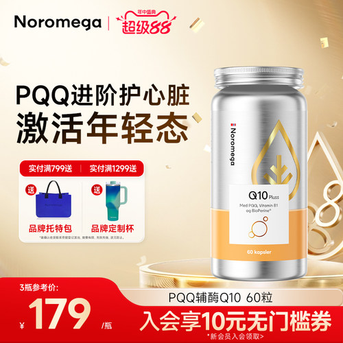 Noromega辅酶q10软胶囊特含PQQ