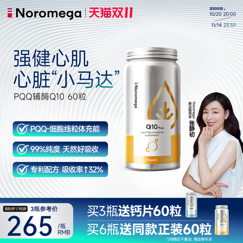 PQQ辅酶q10软胶囊进阶护心脏