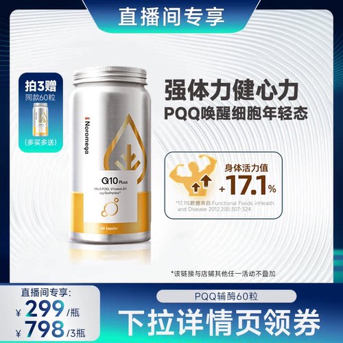 PQQ辅酶q10软胶囊进阶护心脏