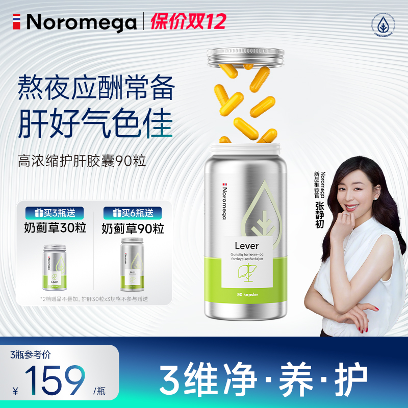 Noromega挪威奶蓟草护肝胶囊