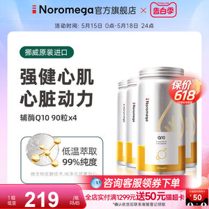 Noromega挪威辅酶90粒X4