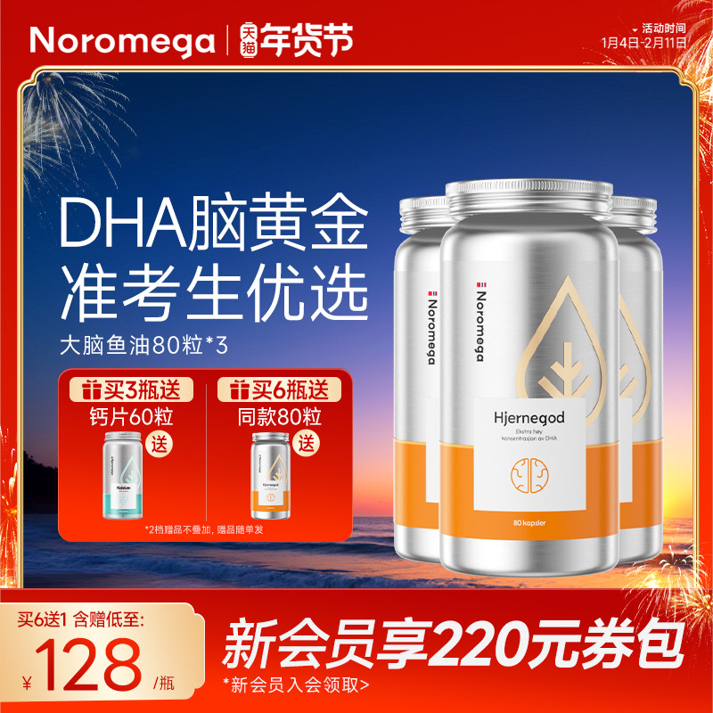 【3瓶装】Noromega高纯度深海鱼油DHA学生记忆力Omega3大脑鱼油,保健食品/膳食营养补充食品,鱼油/深海鱼油,淘宝优惠券,粉丝福利购,淘宝优惠卷