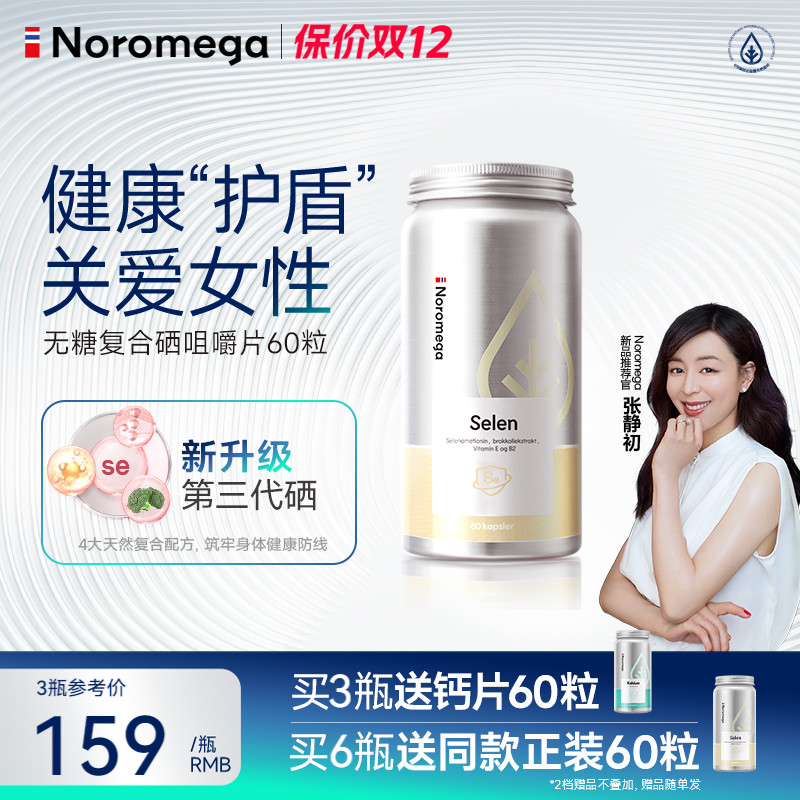 Noromega复合硒咀嚼片硒蛋氨酸