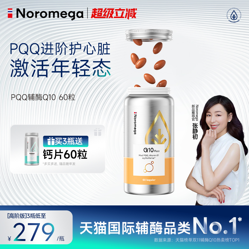 Noromega挪威原装进口正品