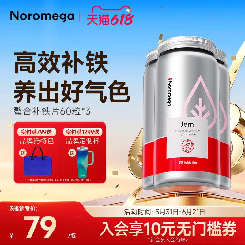 3瓶装Noromega诺美嘉螯合补铁片补气血补铁剂女性孕妇叶酸原装
