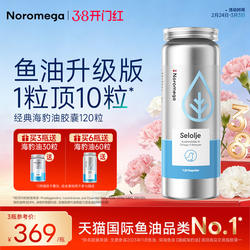 Noromega诺欧美嘉进口海豹油原装正品心血管Omega3非深海鱼油