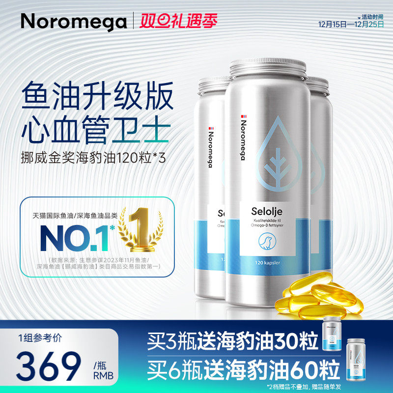 Noromega诺欧美嘉海豹油胶囊3瓶