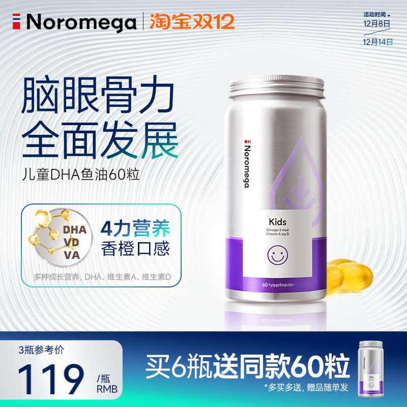 挪威Noromega儿童鱼油富含VA、VD