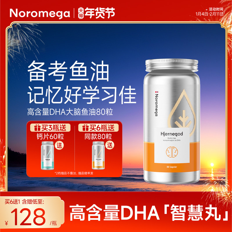 Noromega诺欧美嘉DHA大脑鱼油记忆力Omega3学生非鱼肝油官方正品,保健食品/膳食营养补充食品,鱼油/深海鱼油,淘宝优惠券,粉丝福利购,淘宝优惠卷