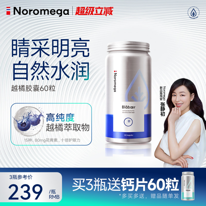 Noromega诺欧美嘉越橘护眼胶囊