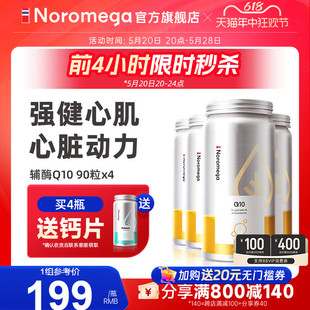 Noromega挪威心肌辅酶q10心脏胶囊心血管卵磷脂 4瓶装