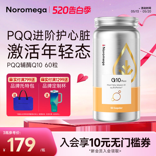 Noromega辅酶q10软胶囊特含PQQ