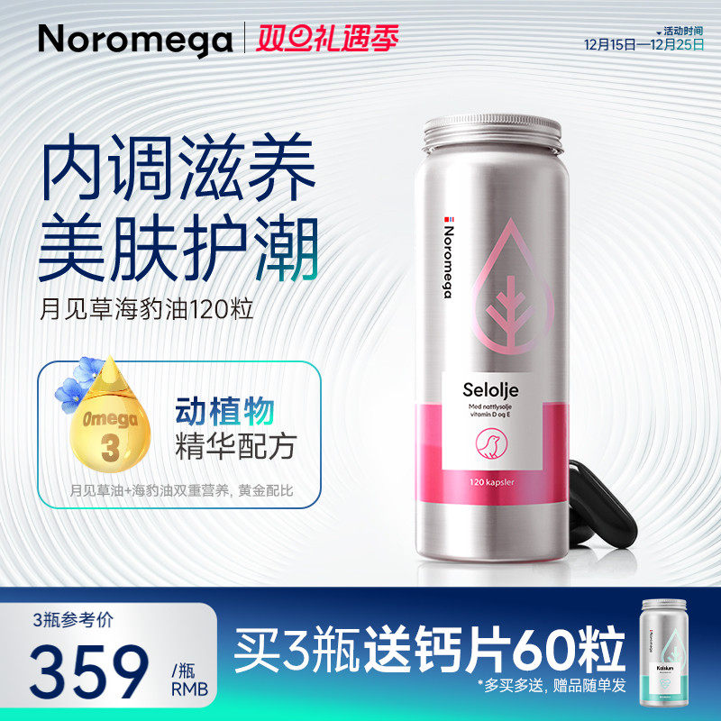 Noromega口服月见草油精华软胶囊海豹油女经期辅助平衡内分泌