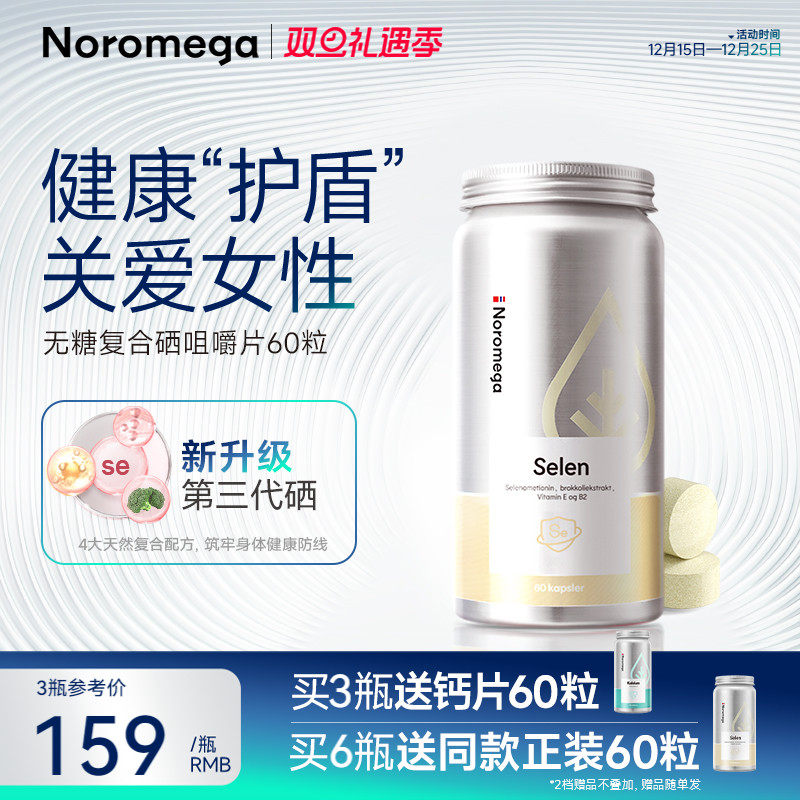 Noromega有机硒咀嚼片硒蛋氨酸