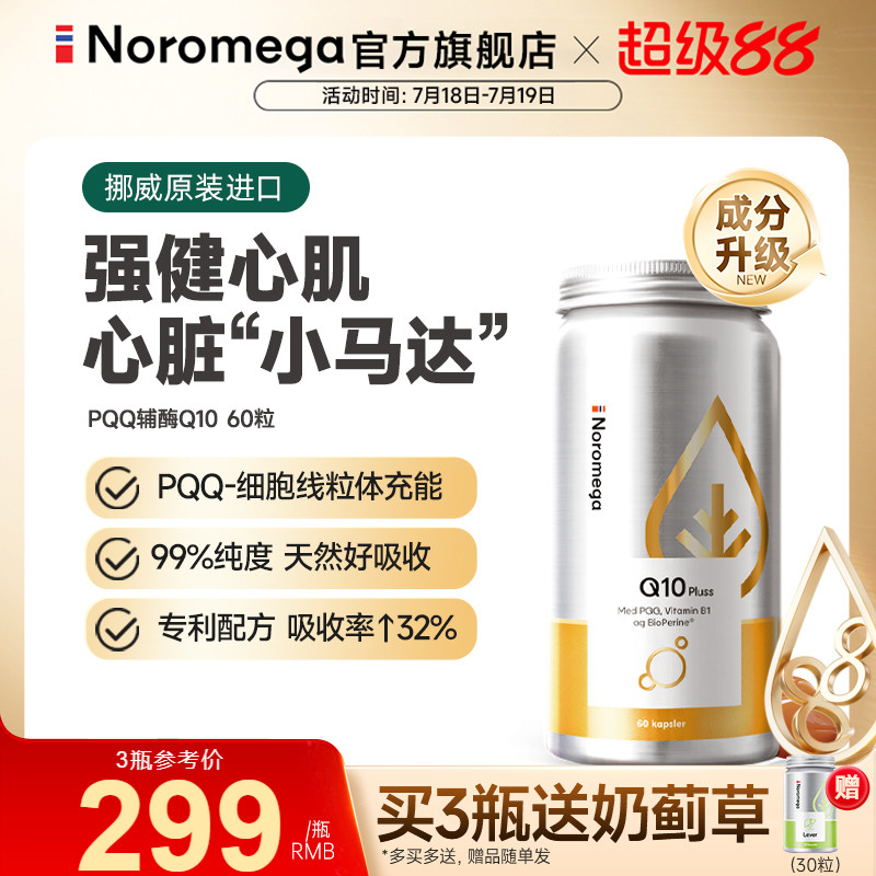 PQQ辅酶q10软胶囊双倍护心脏