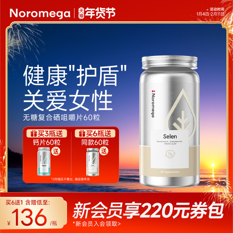 Noromega有机硒片复合咀嚼片补硒富硒元素硒蛋氨酸非麦芽硒片,保健食品/膳食营养补充食品,硒,淘宝优惠券,粉丝福利购,淘宝优惠卷