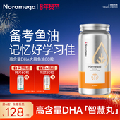 Noromega诺欧美嘉DHA大脑鱼油记忆力Omega3学生非鱼肝油官方正品