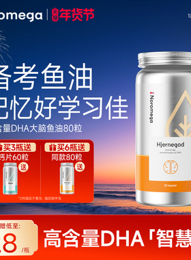 Noromega诺欧美嘉DHA大脑鱼油记忆力Omega3学生非鱼肝油官方正品