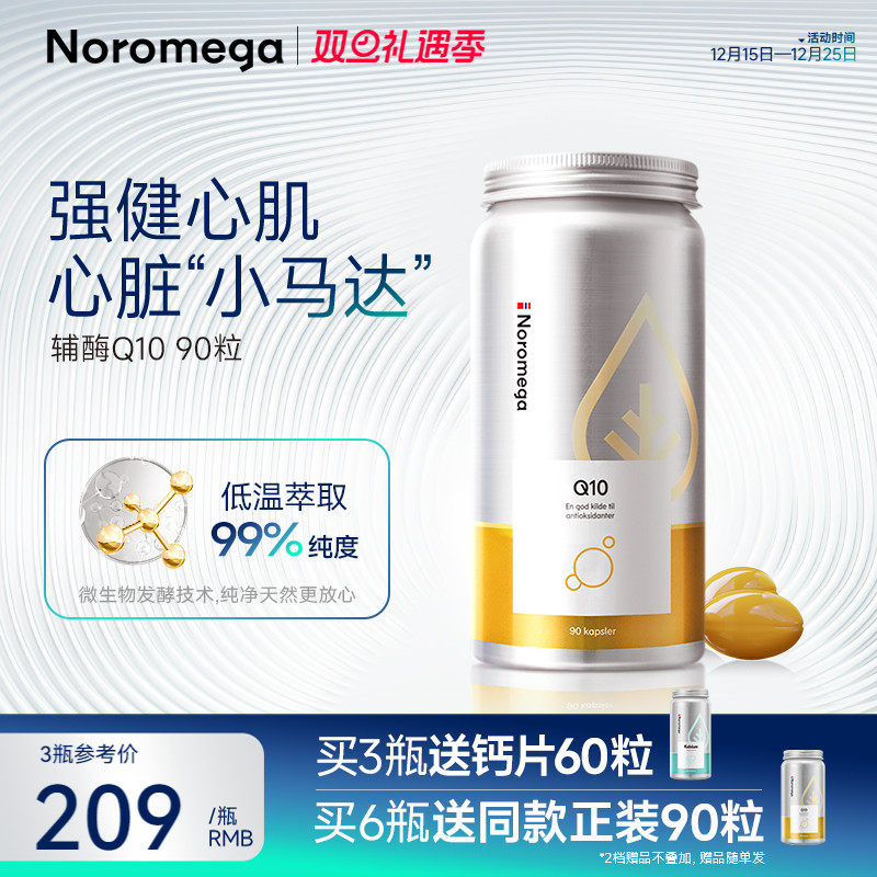 Noromega辅酶q10软胶囊心脏素