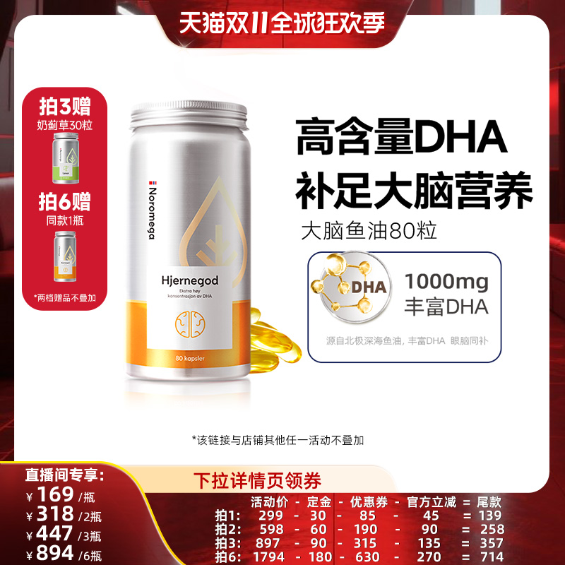 高含量DHA 补足大脑营养