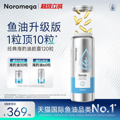 Noromega诺欧美嘉进口海豹油旗舰店官方正品心血管非深海鱼油