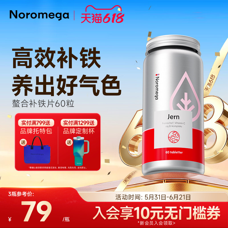 Noromega诺美嘉螯合补铁片补气血补铁剂女性孕妇叶酸原装进口正品