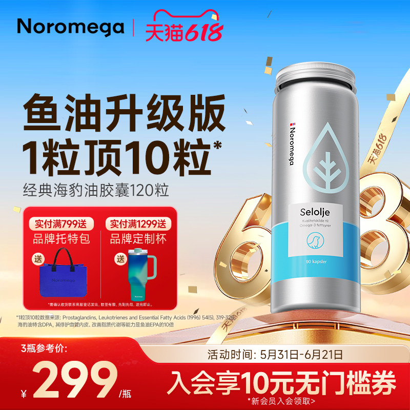 Noromega诺美嘉挪威进口海豹油原装正品心血管Omega3非深海鱼油
