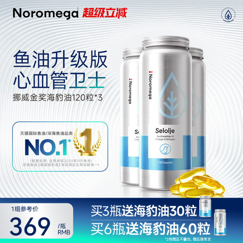 Noromega诺欧美嘉海豹油胶囊3瓶